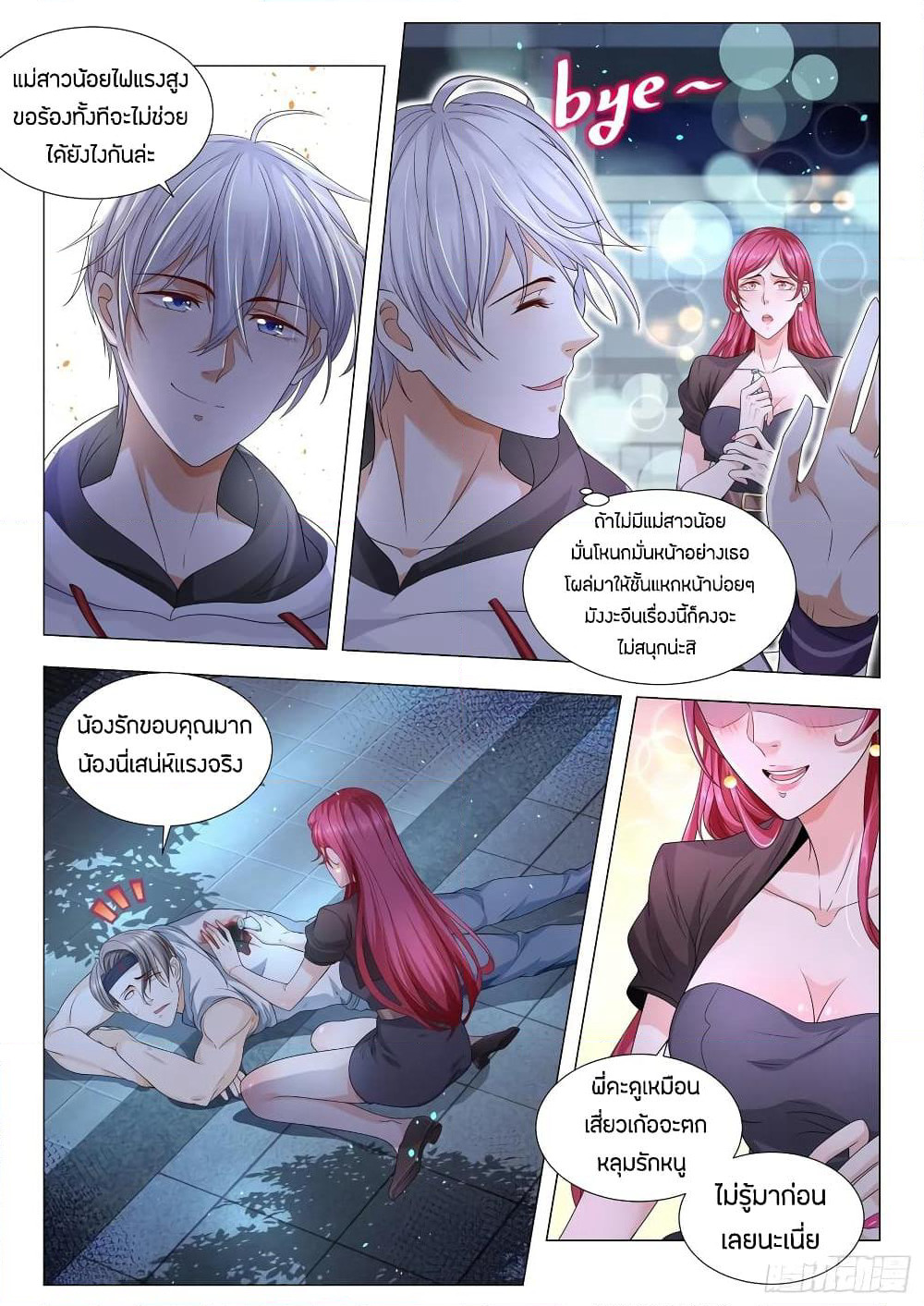 Shen Hao's Heavenly Fall System page 8