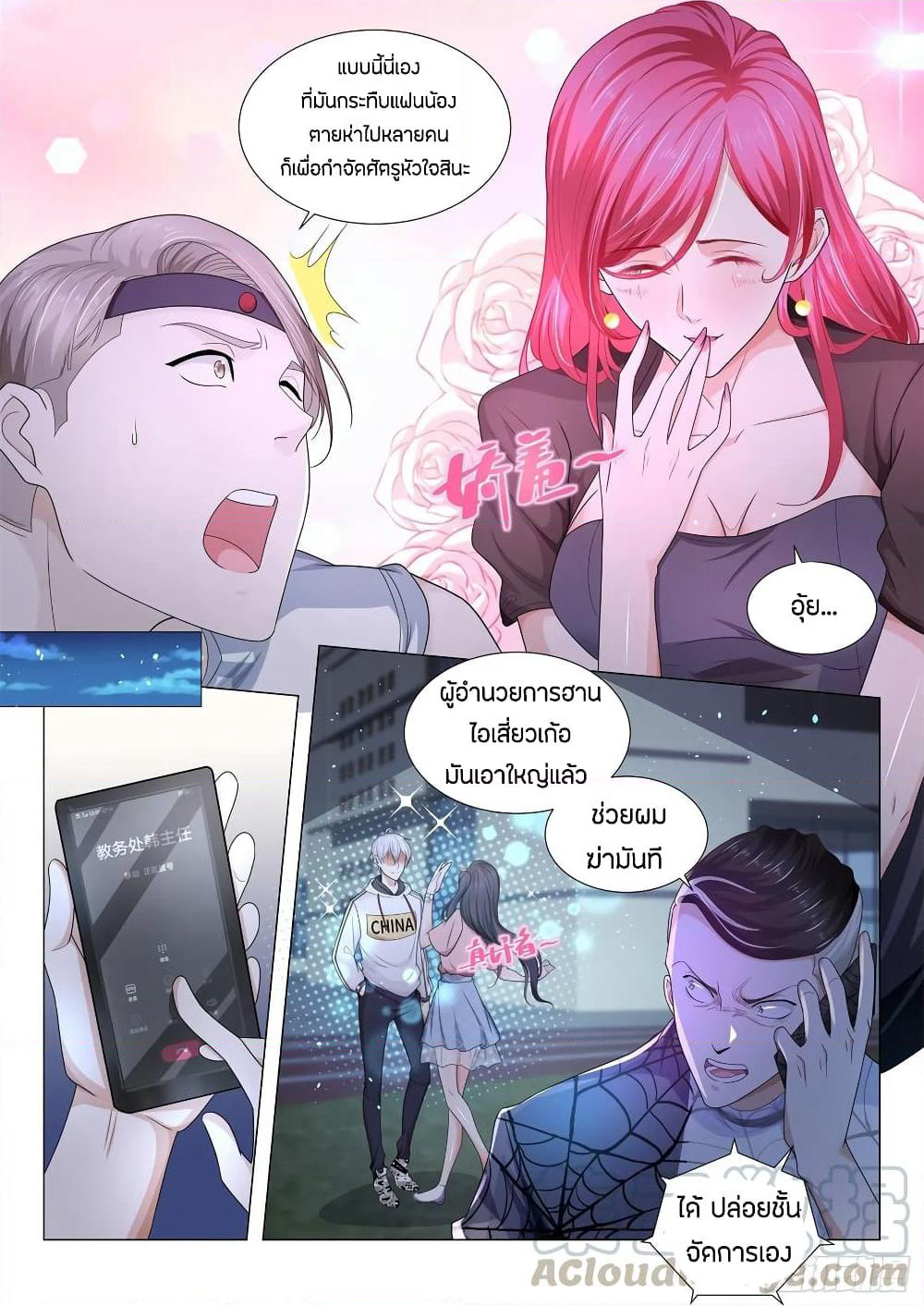 Shen Hao's Heavenly Fall System page 9