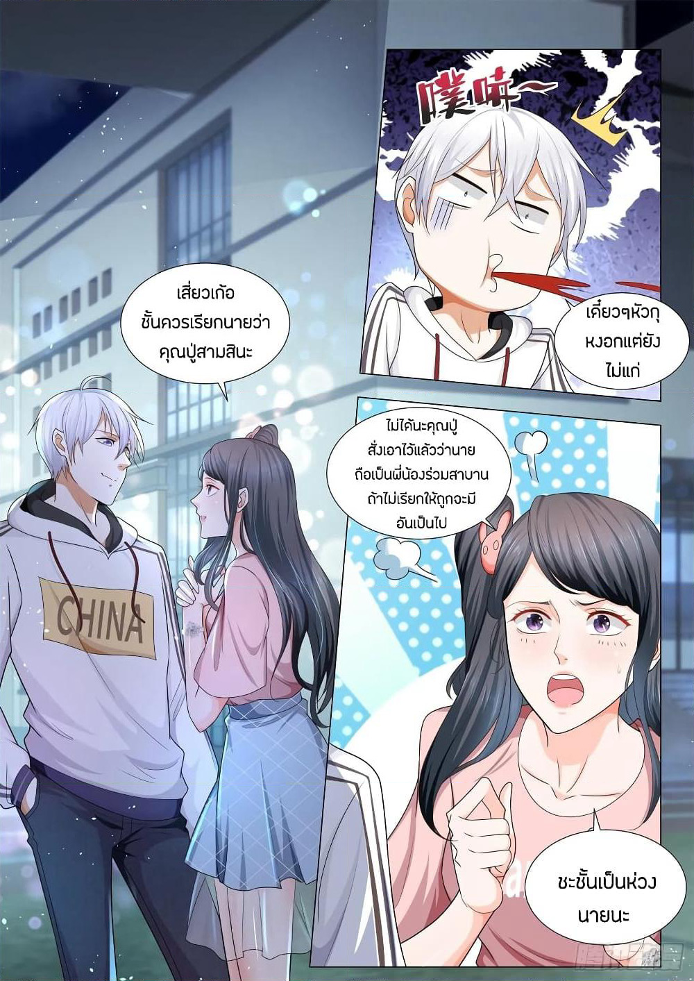 Shen Hao's Heavenly Fall System page 10