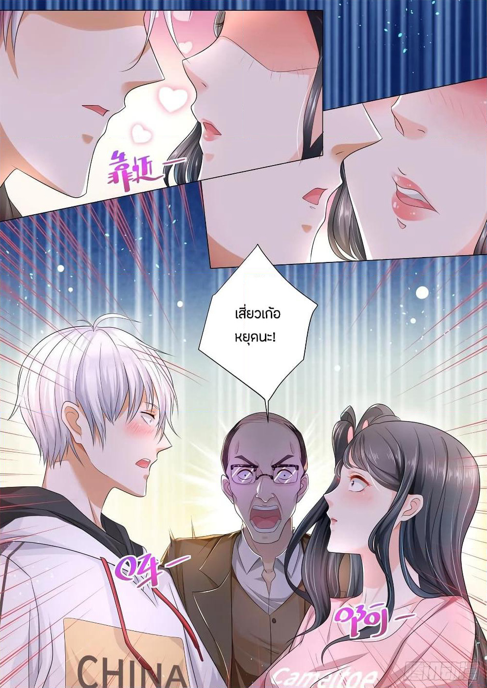 Shen Hao's Heavenly Fall System page 4