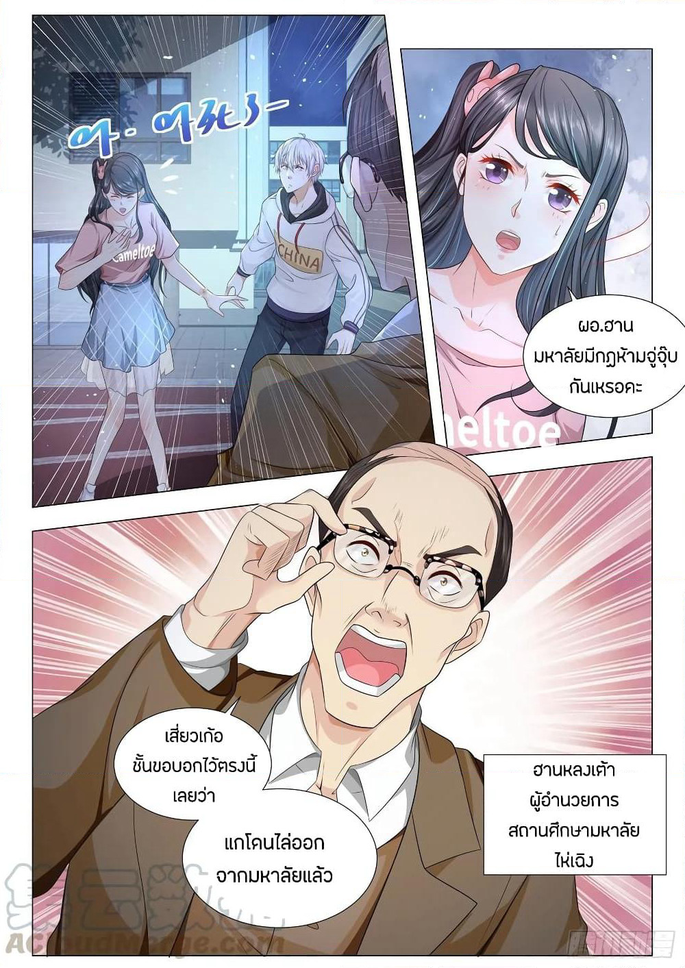 Shen Hao's Heavenly Fall System page 5