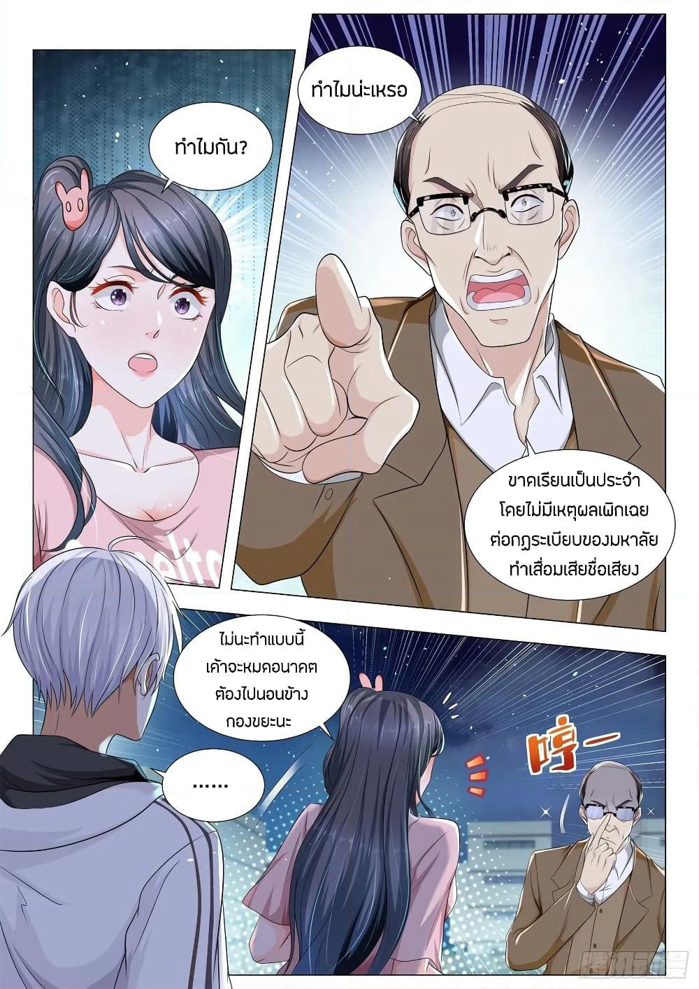 Shen Hao's Heavenly Fall System page 6