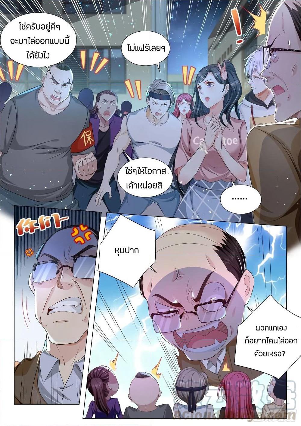 Shen Hao's Heavenly Fall System page 7