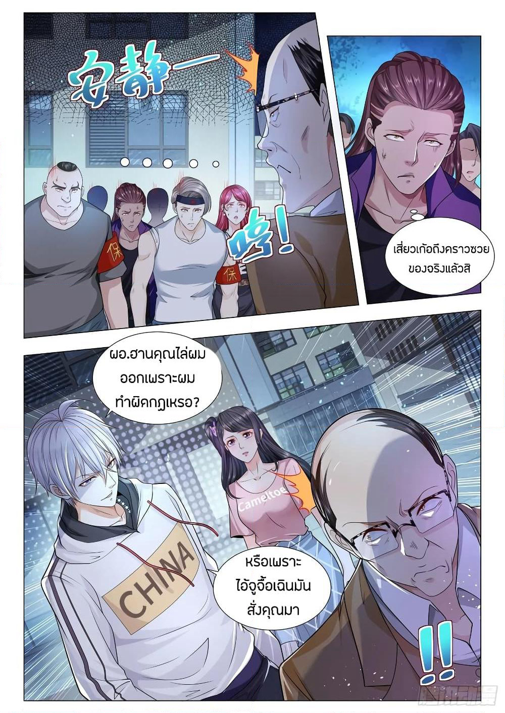 Shen Hao's Heavenly Fall System page 8