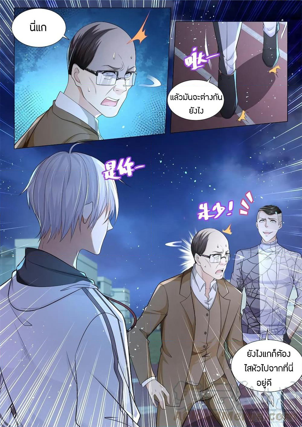Shen Hao's Heavenly Fall System page 9