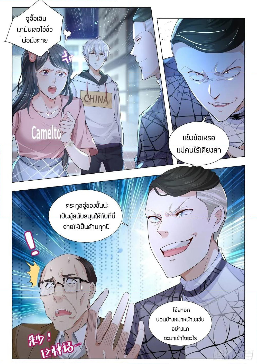 Shen Hao's Heavenly Fall System page 10