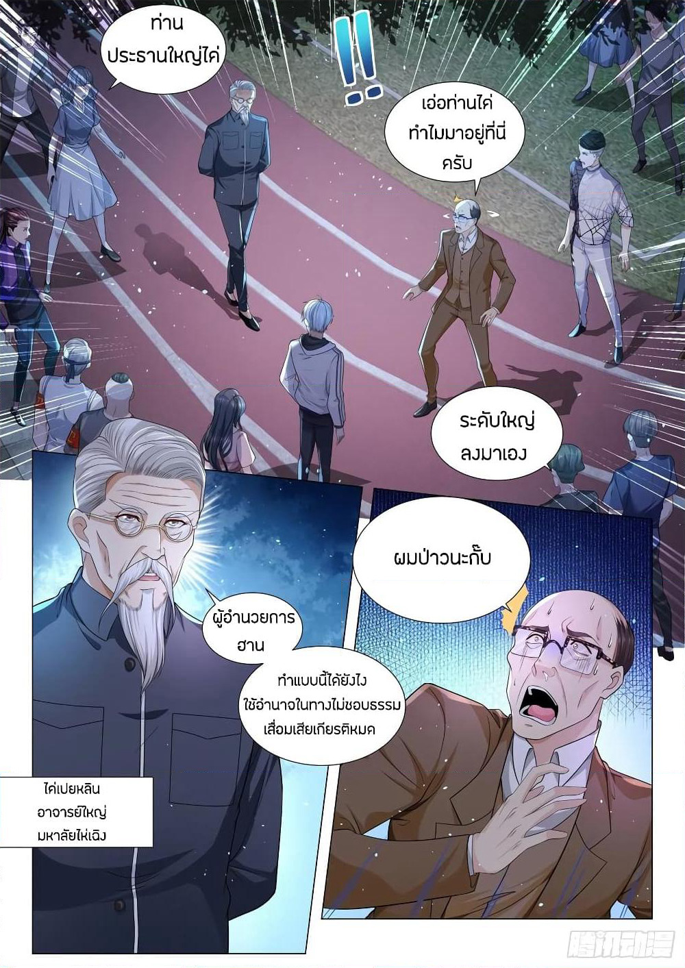 Shen Hao's Heavenly Fall System page 2