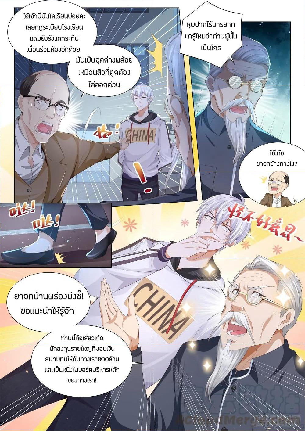 Shen Hao's Heavenly Fall System page 3