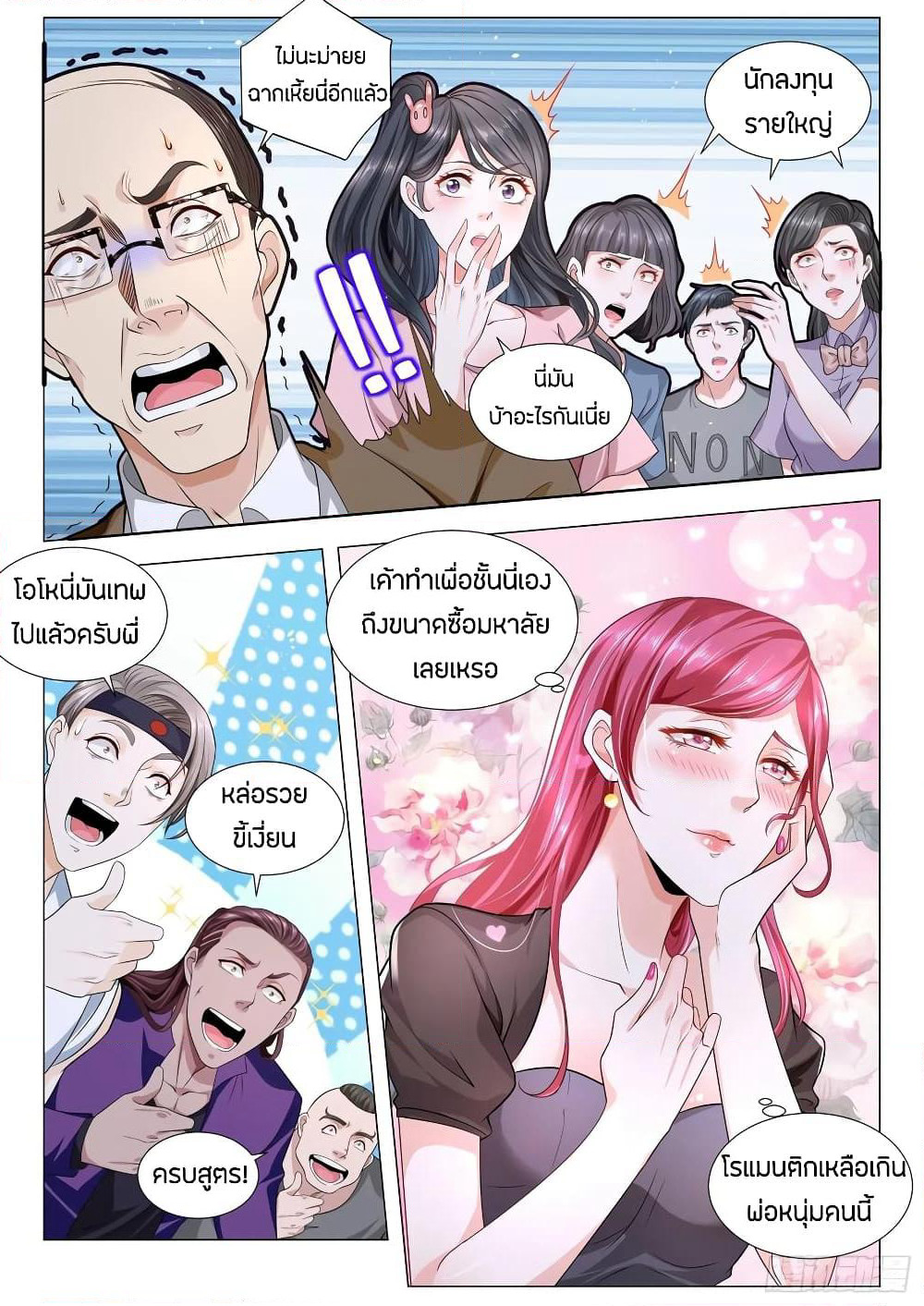 Shen Hao's Heavenly Fall System page 4
