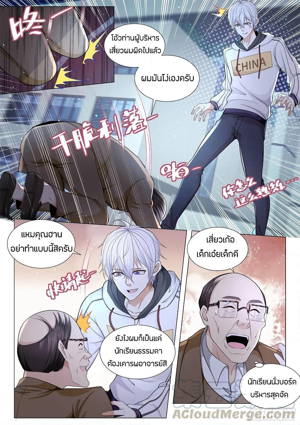 Shen Hao's Heavenly Fall System page 5