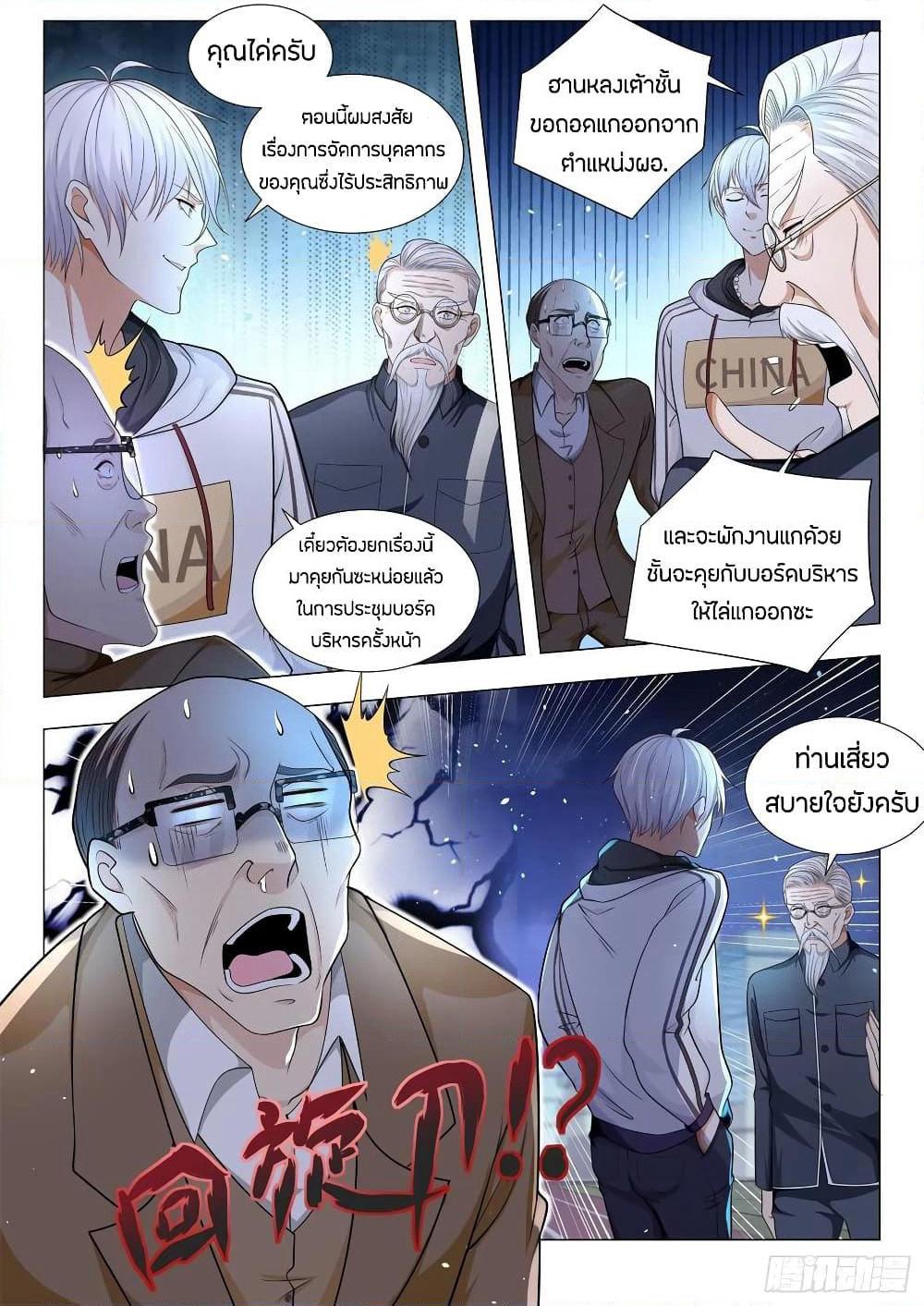 Shen Hao's Heavenly Fall System page 6