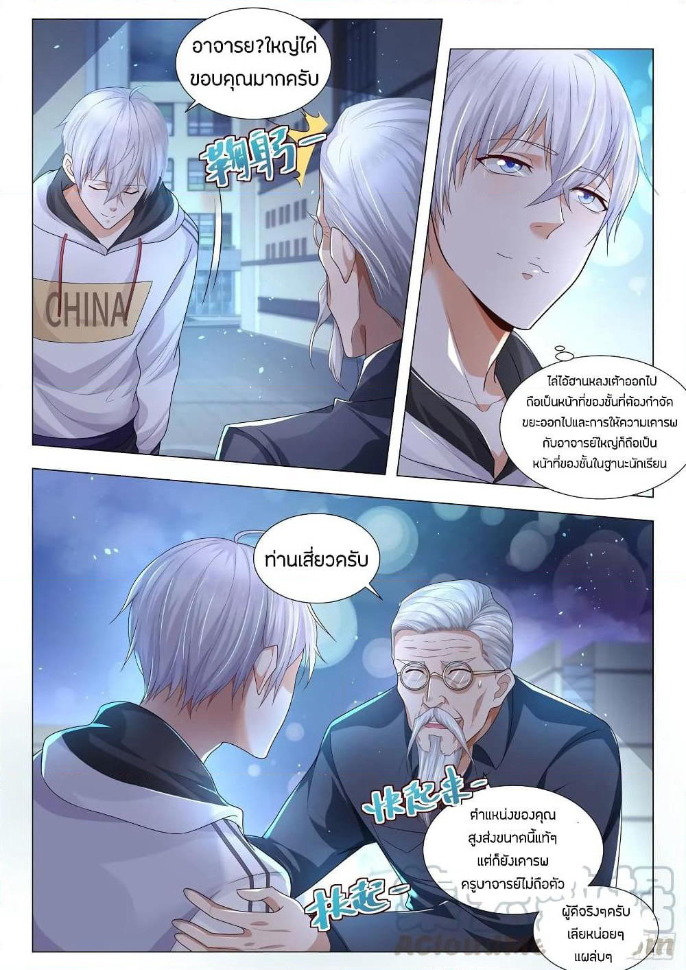 Shen Hao's Heavenly Fall System page 7