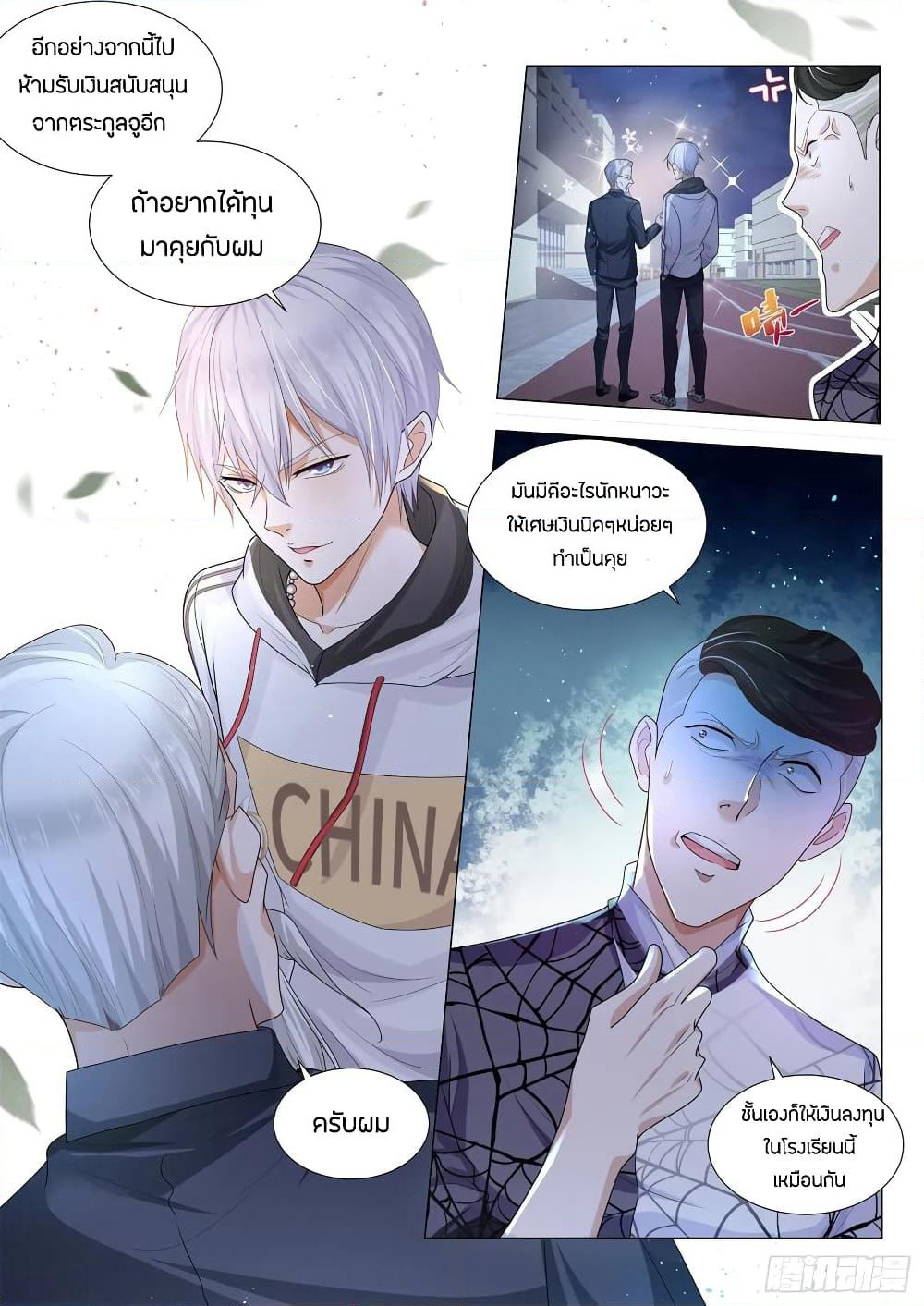 Shen Hao's Heavenly Fall System page 8