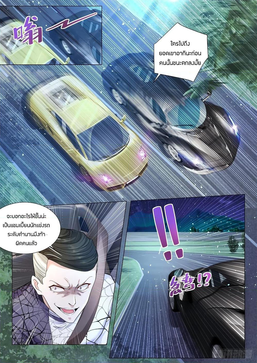 Shen Hao's Heavenly Fall System page 2