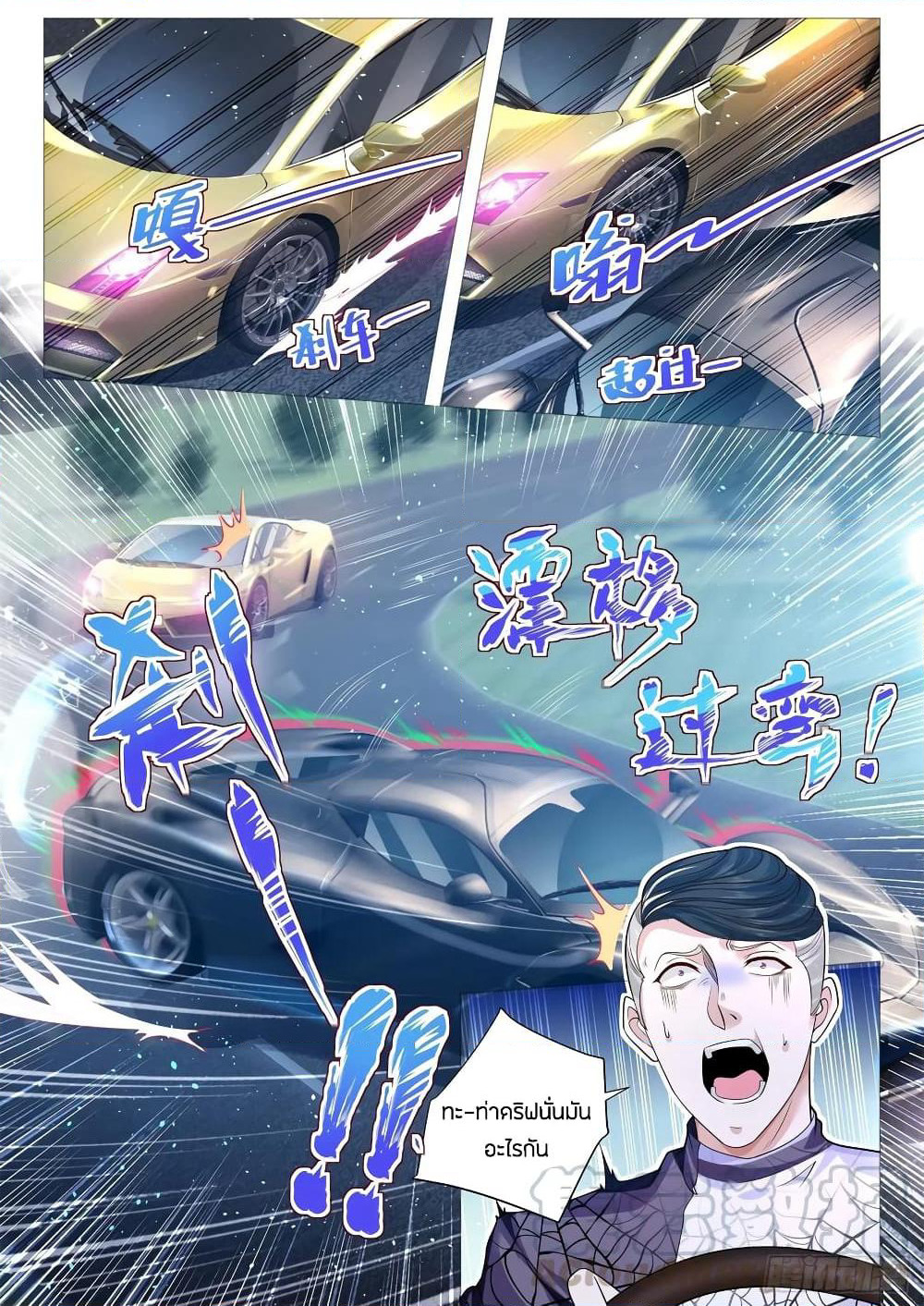 Shen Hao's Heavenly Fall System page 3
