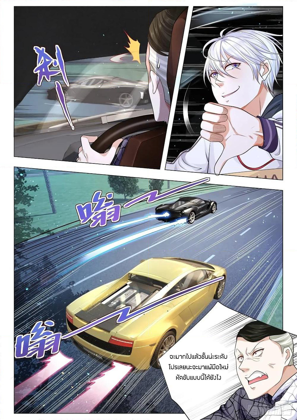 Shen Hao's Heavenly Fall System page 4