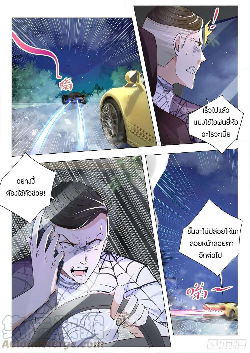 Shen Hao's Heavenly Fall System page 5