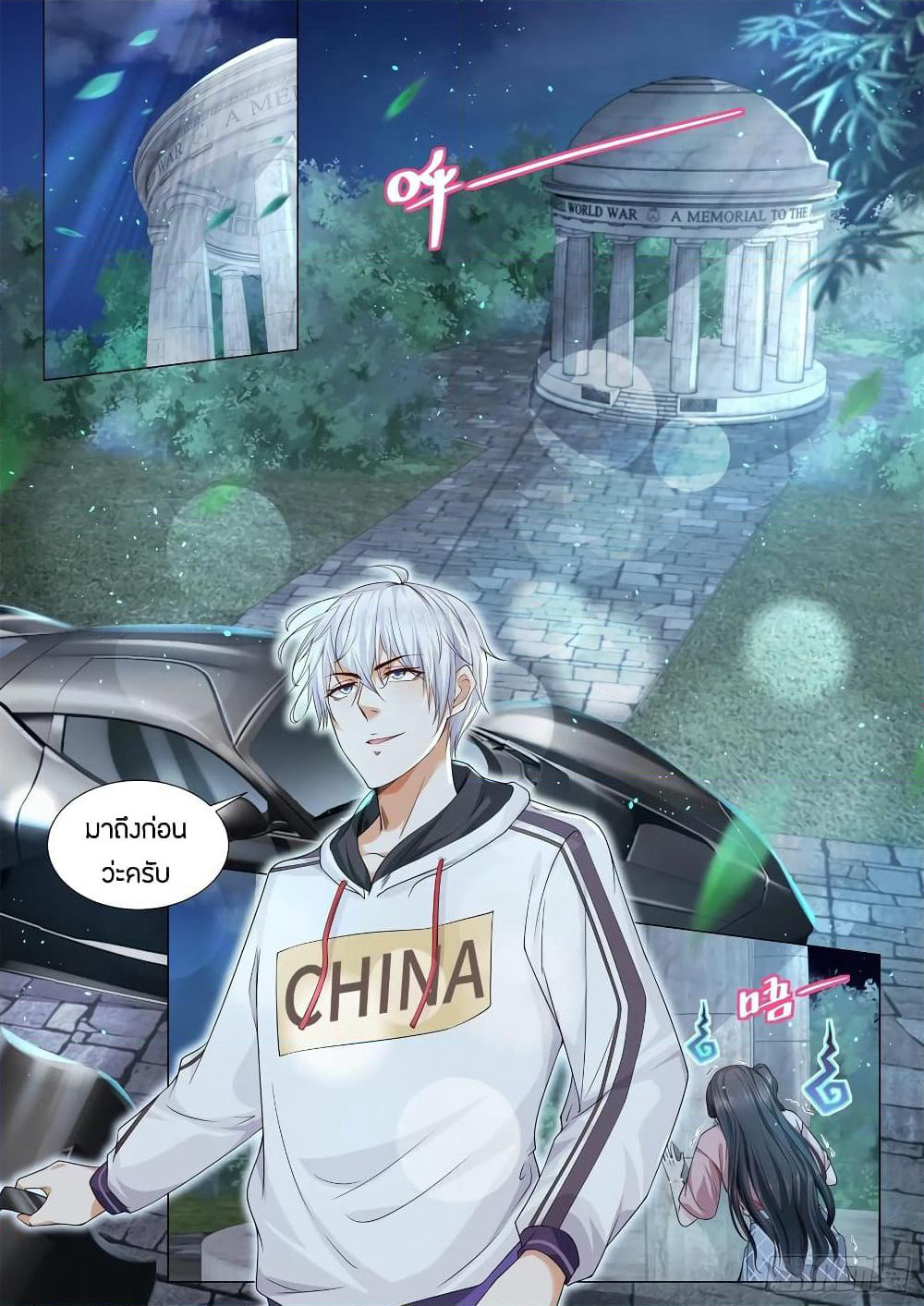 Shen Hao's Heavenly Fall System page 6