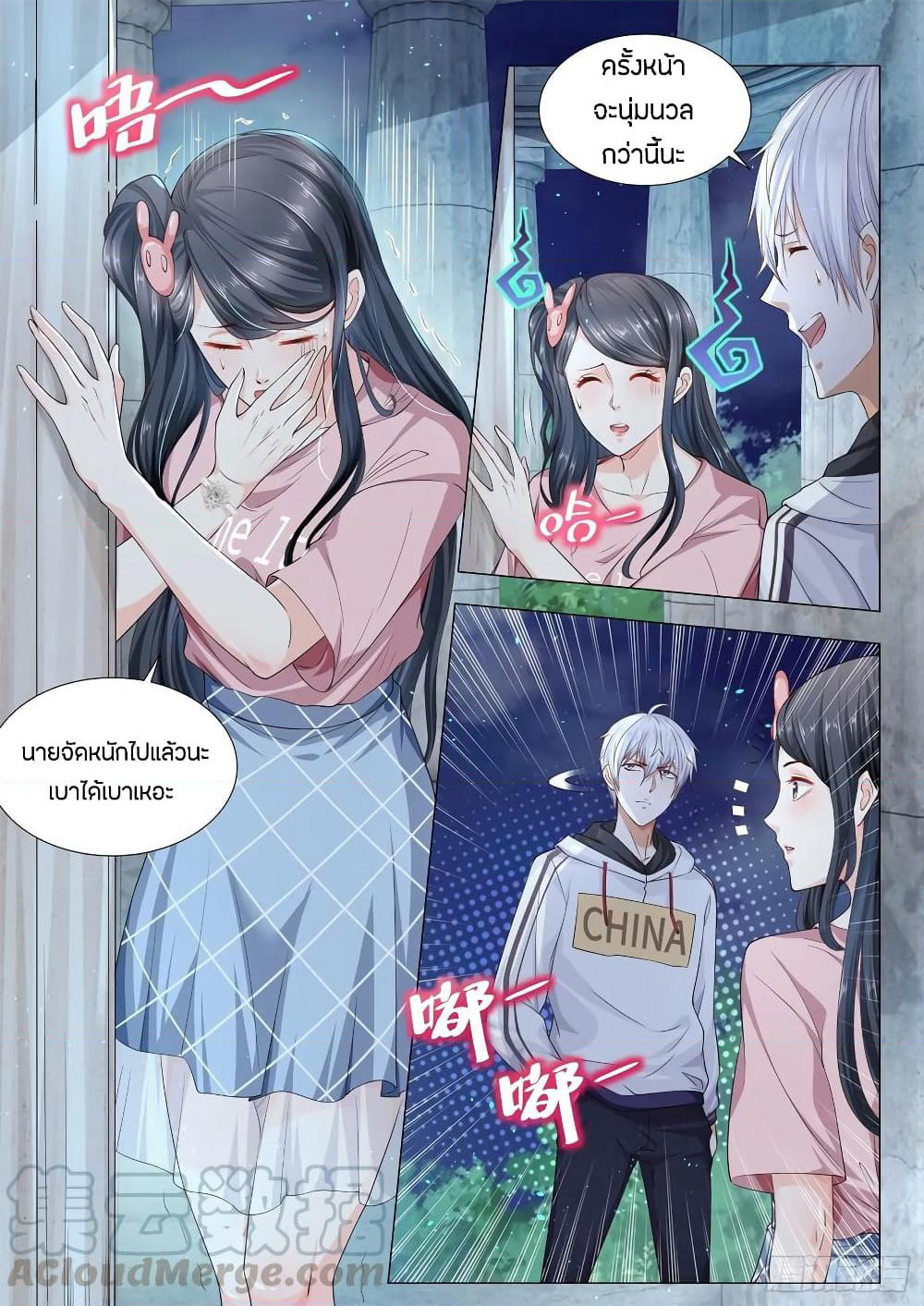 Shen Hao's Heavenly Fall System page 7