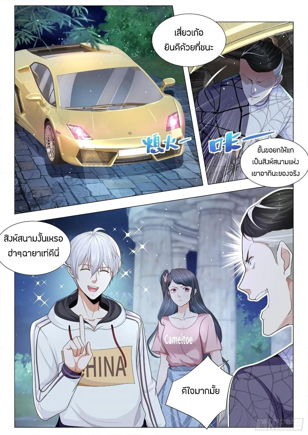 Shen Hao's Heavenly Fall System page 8