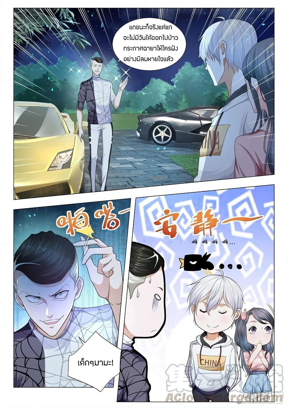 Shen Hao's Heavenly Fall System page 9