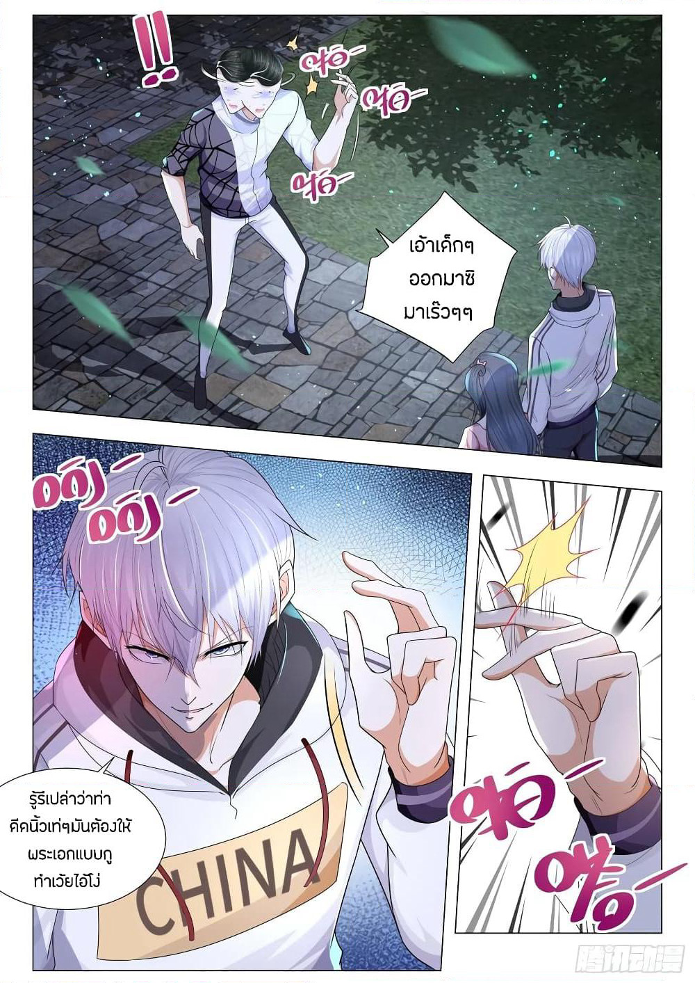 Shen Hao's Heavenly Fall System page 10