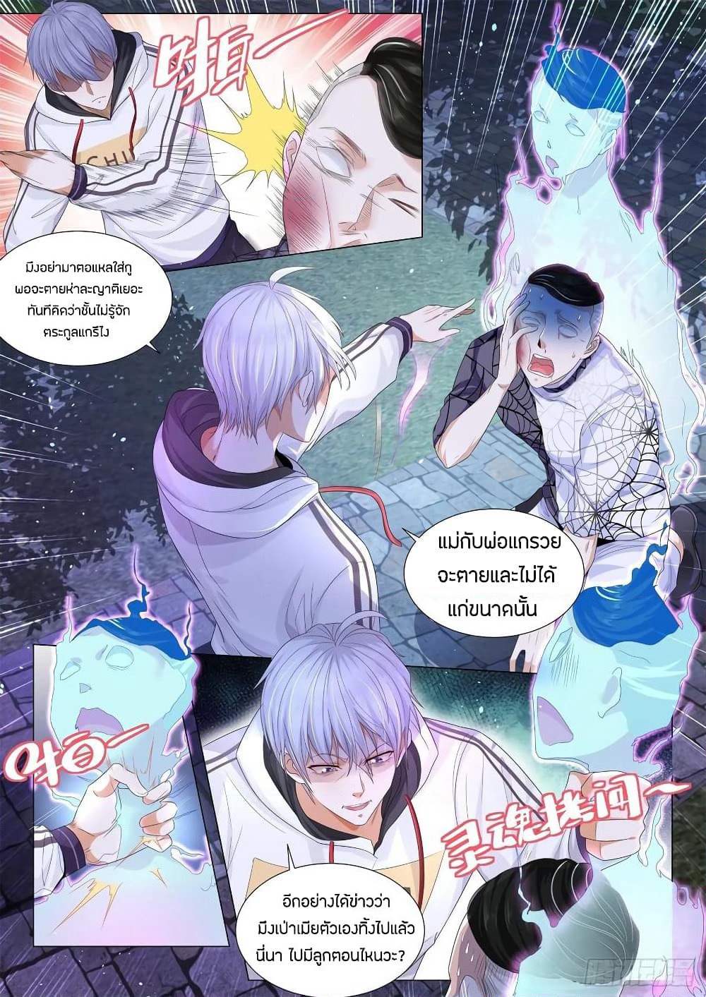 Shen Hao's Heavenly Fall System page 2