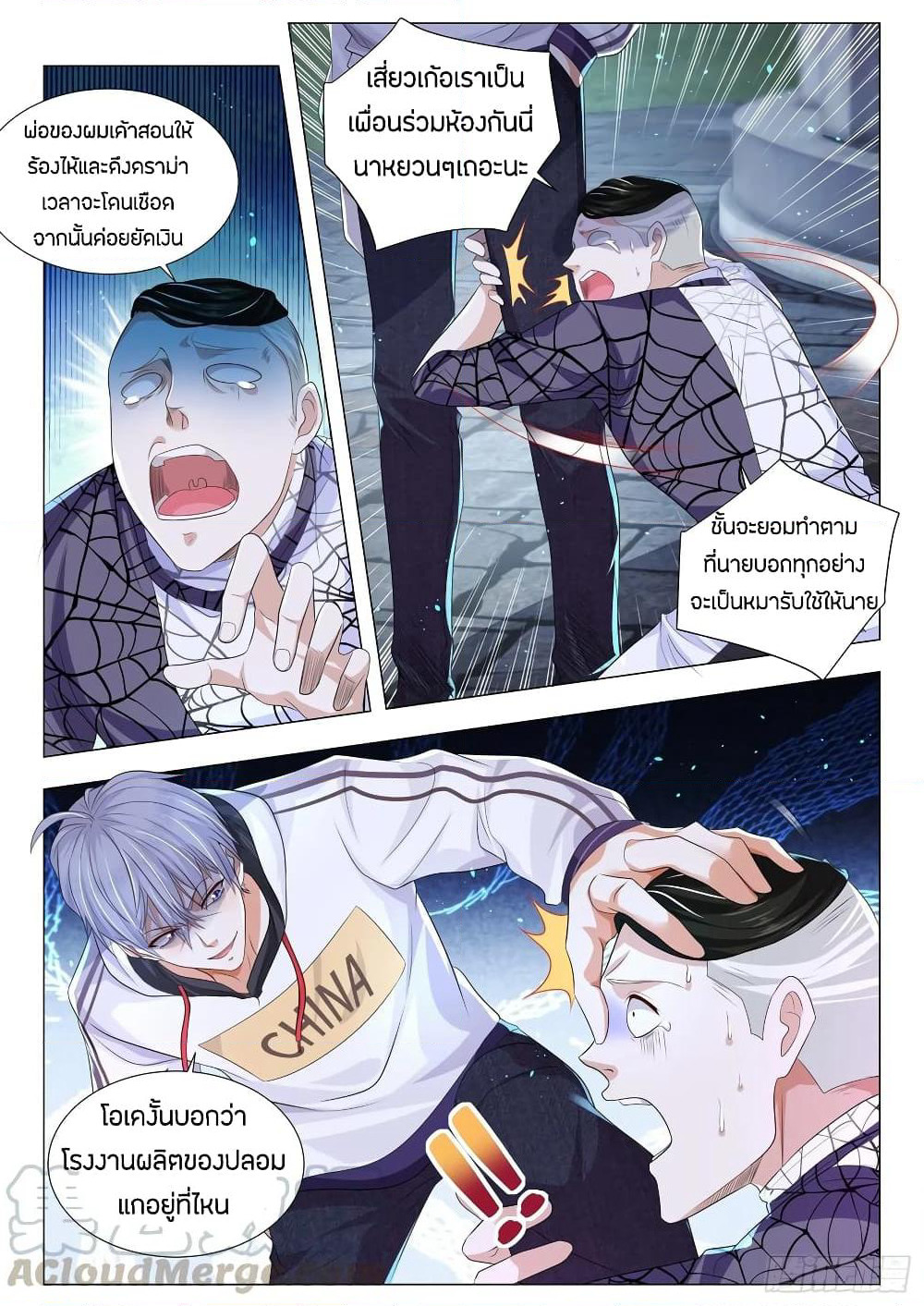 Shen Hao's Heavenly Fall System page 3