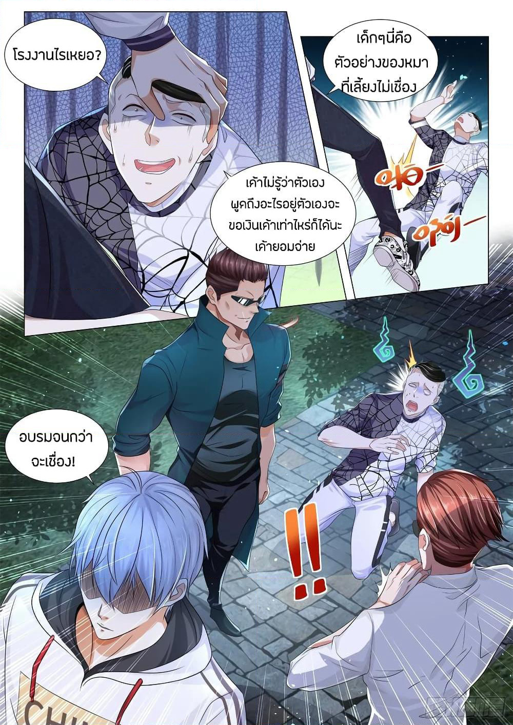 Shen Hao's Heavenly Fall System page 4