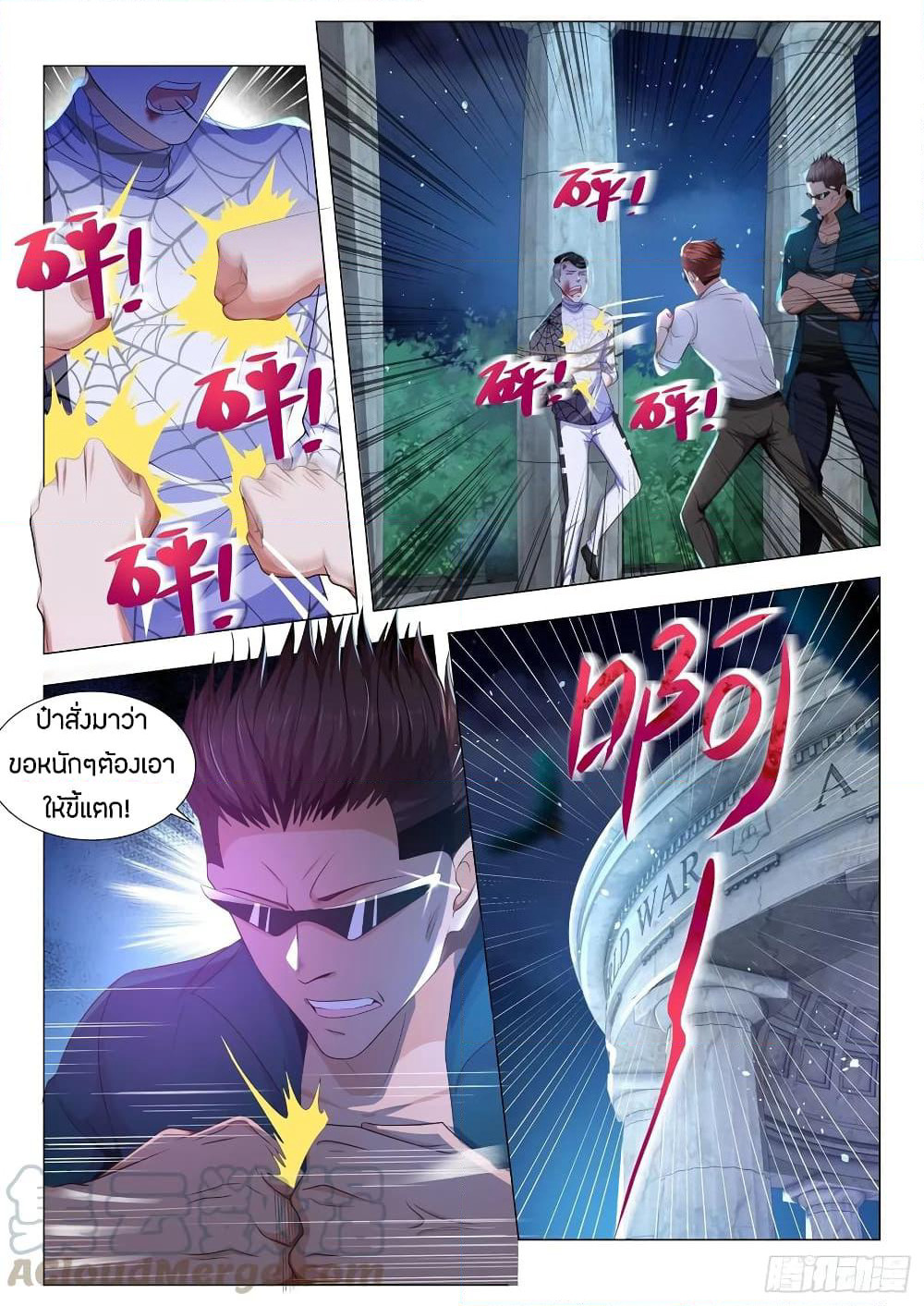 Shen Hao's Heavenly Fall System page 5