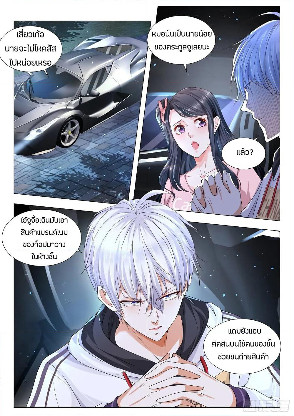 Shen Hao's Heavenly Fall System page 6