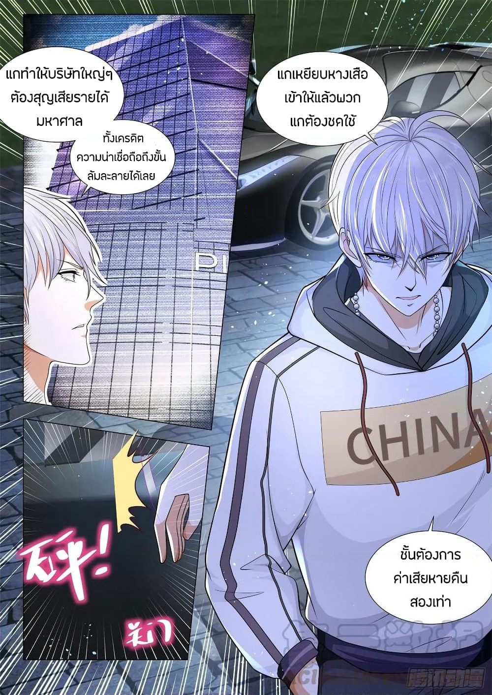 Shen Hao's Heavenly Fall System page 7