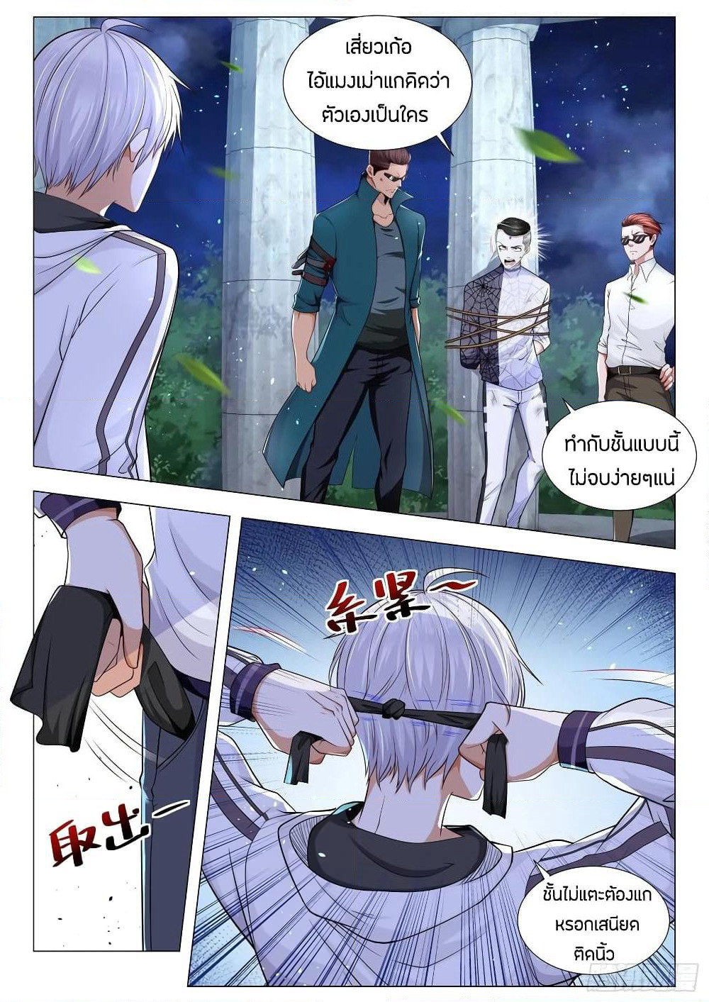 Shen Hao's Heavenly Fall System page 8
