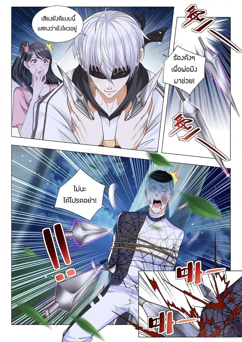 Shen Hao's Heavenly Fall System page 10