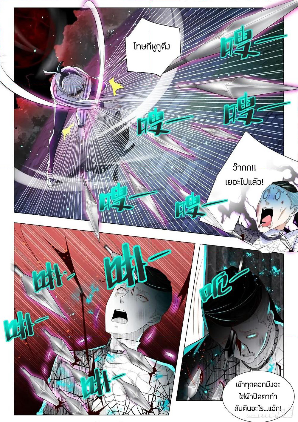 Shen Hao's Heavenly Fall System page 2