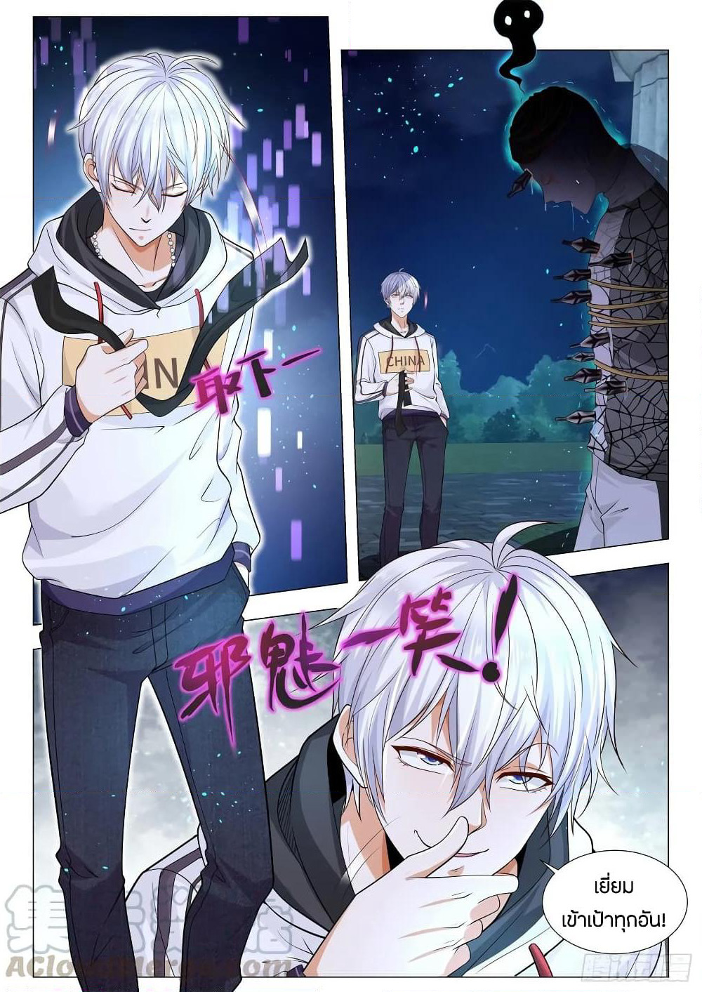 Shen Hao's Heavenly Fall System page 3