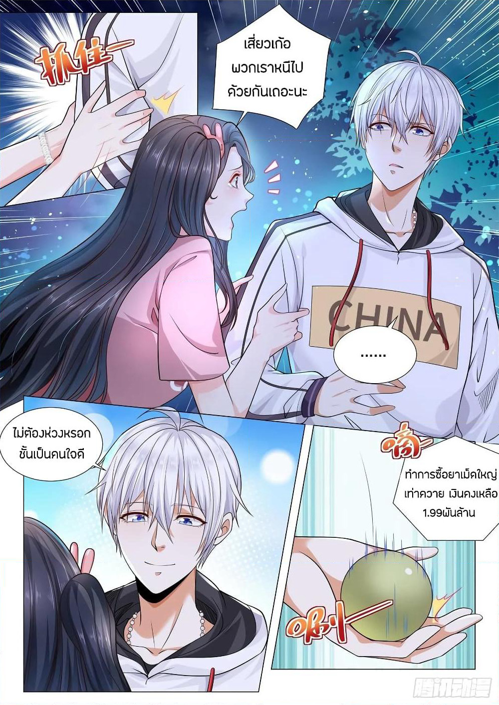 Shen Hao's Heavenly Fall System page 4
