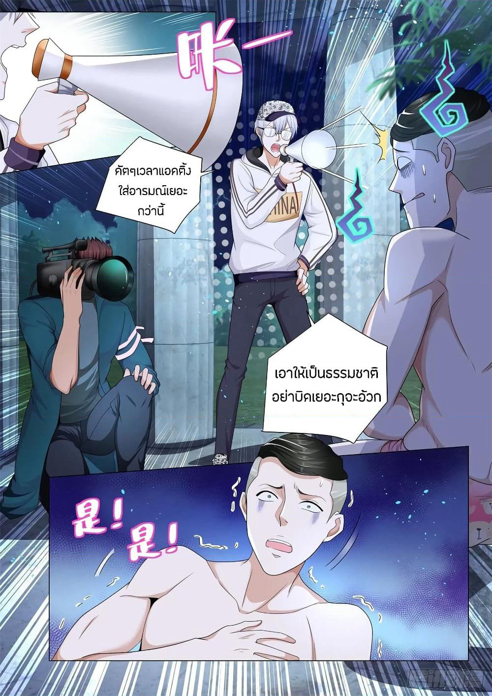 Shen Hao's Heavenly Fall System page 6