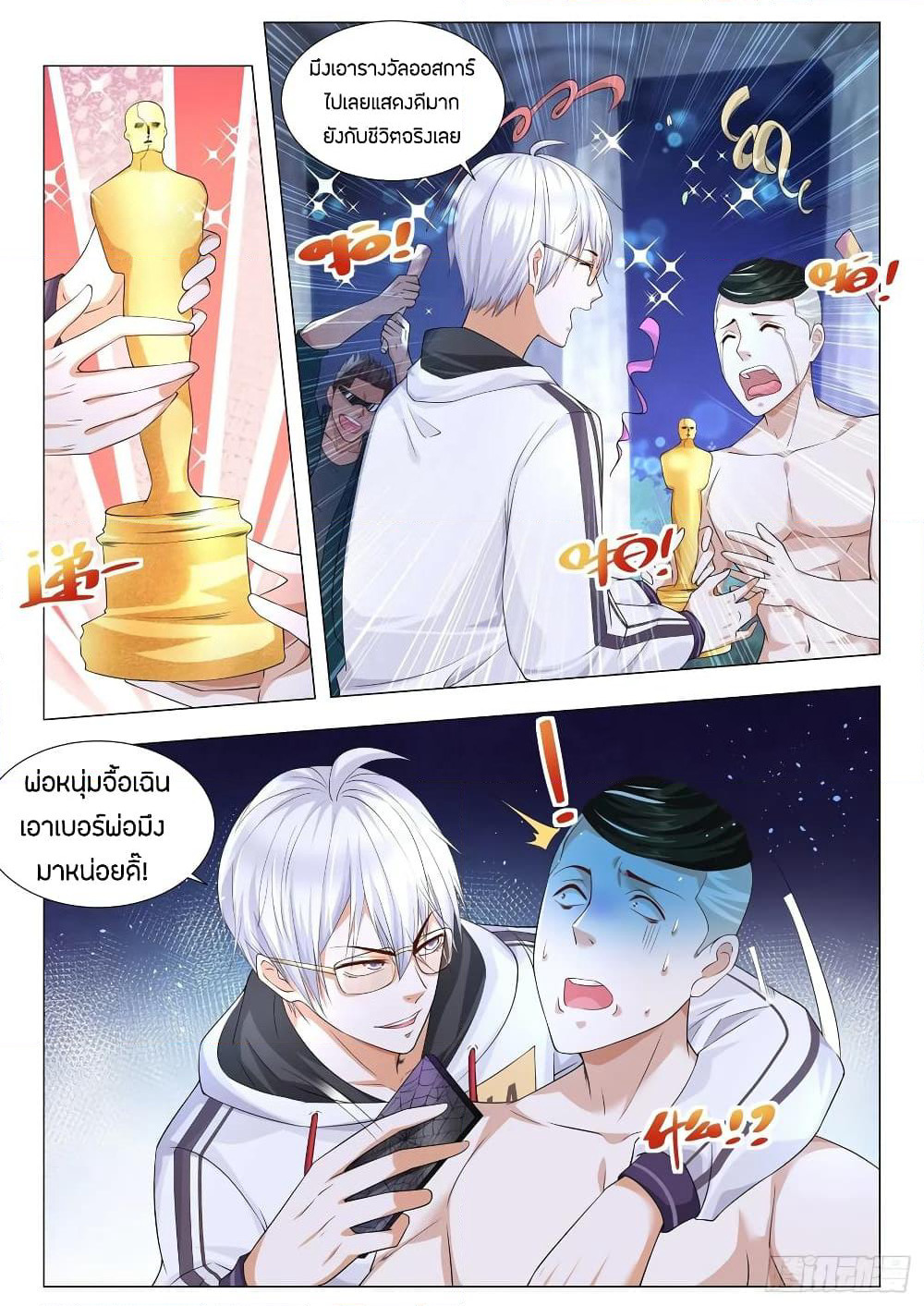 Shen Hao's Heavenly Fall System page 10