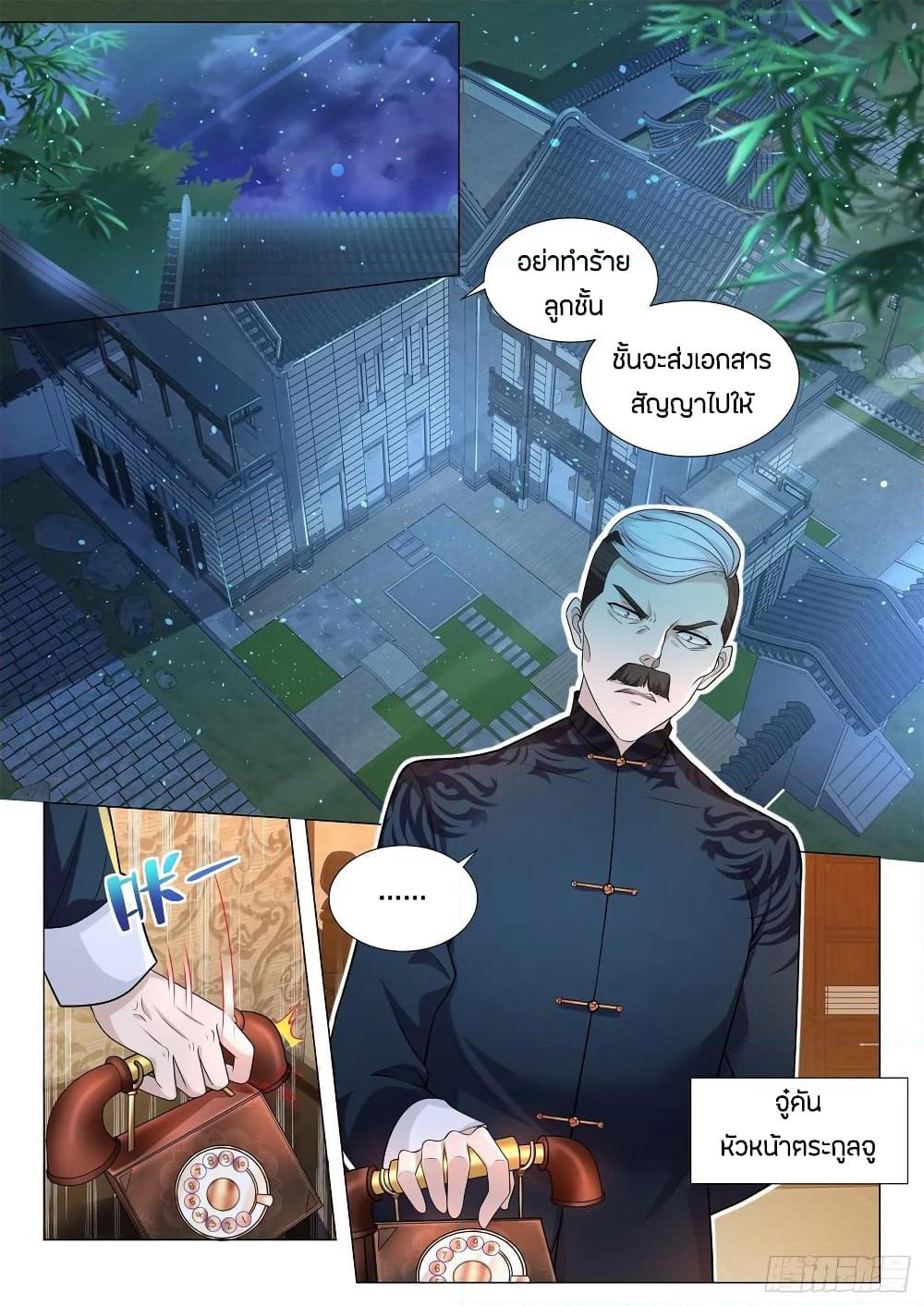 Shen Hao's Heavenly Fall System page 2