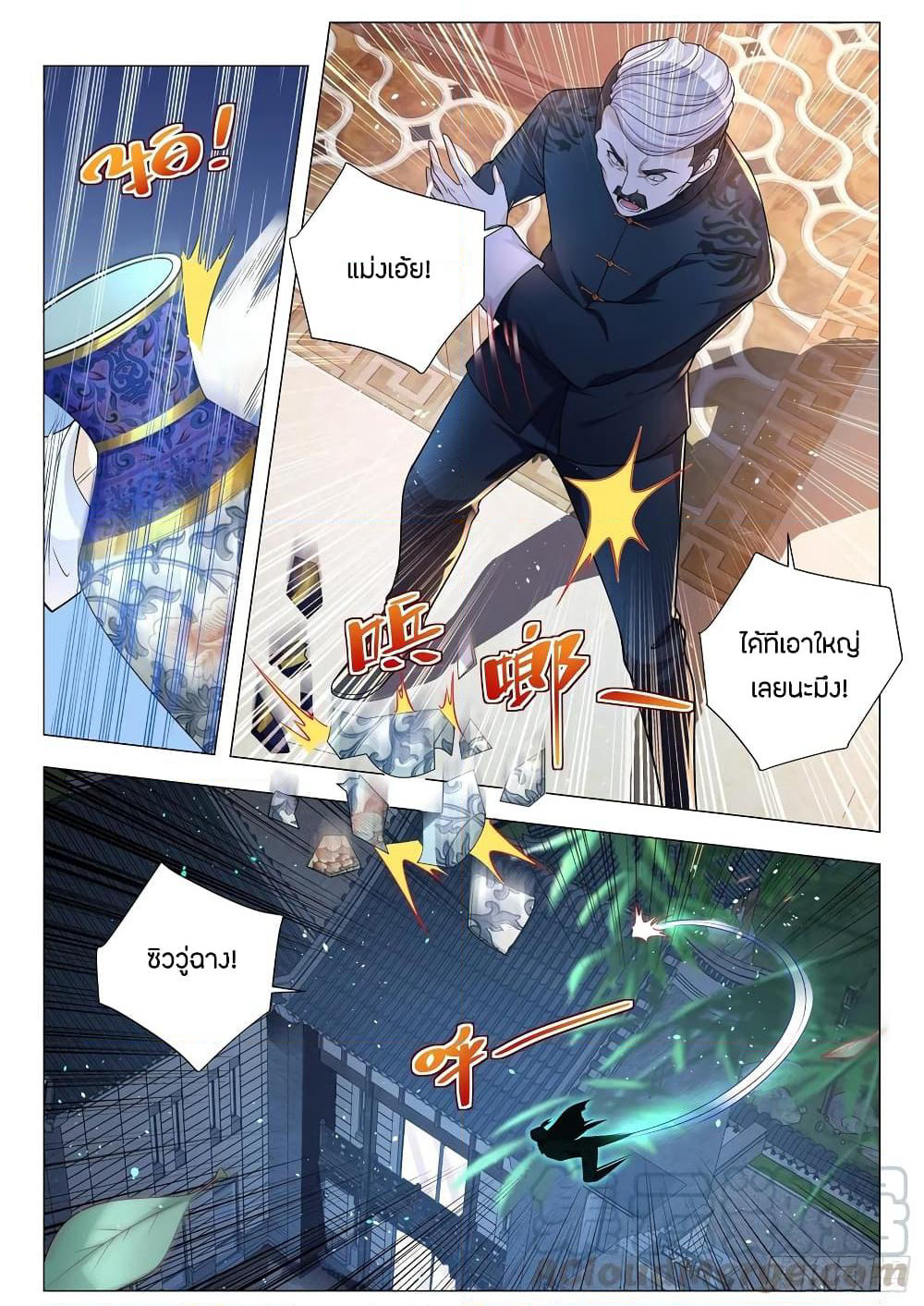Shen Hao's Heavenly Fall System page 3