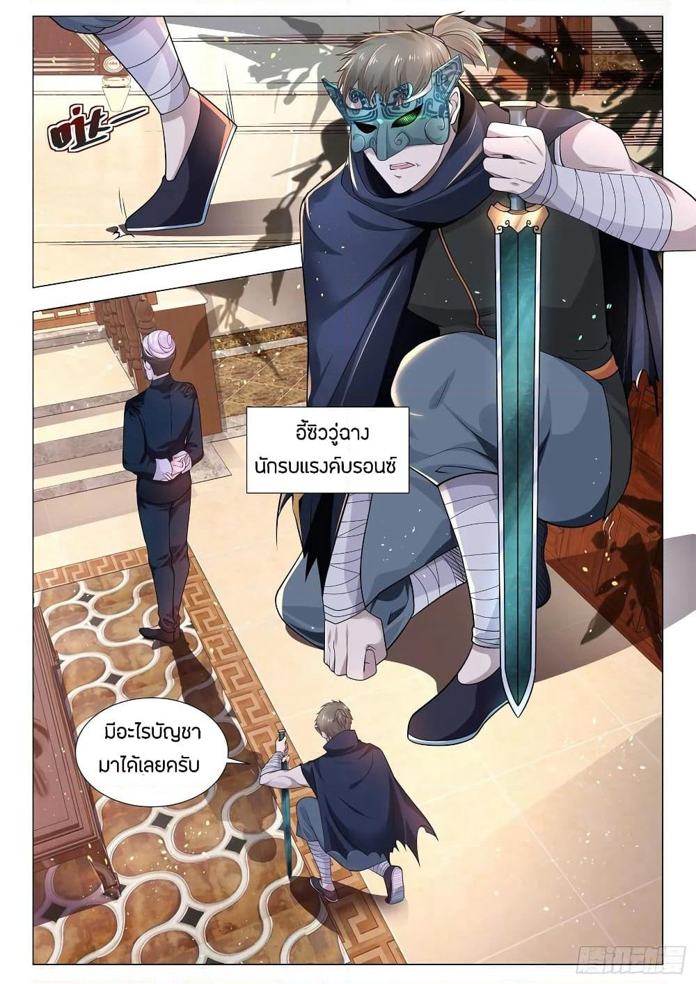 Shen Hao's Heavenly Fall System page 4