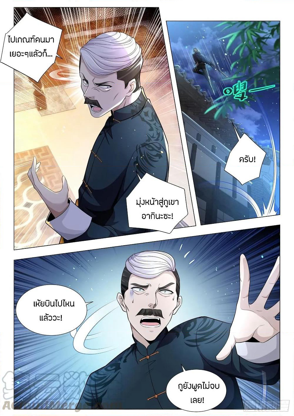 Shen Hao's Heavenly Fall System page 5