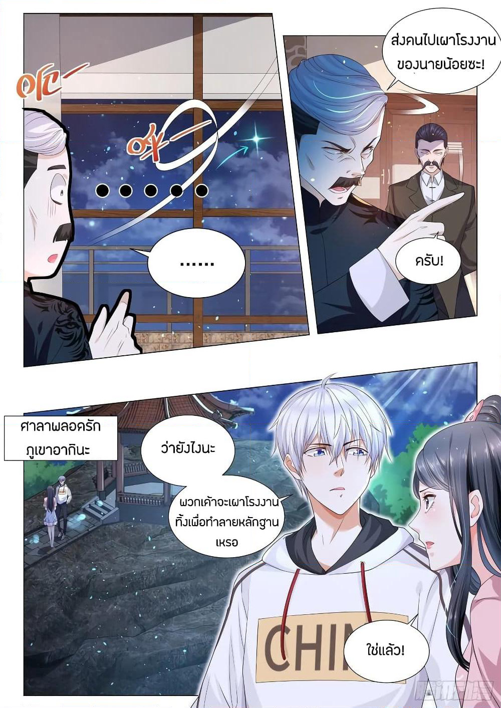 Shen Hao's Heavenly Fall System page 6