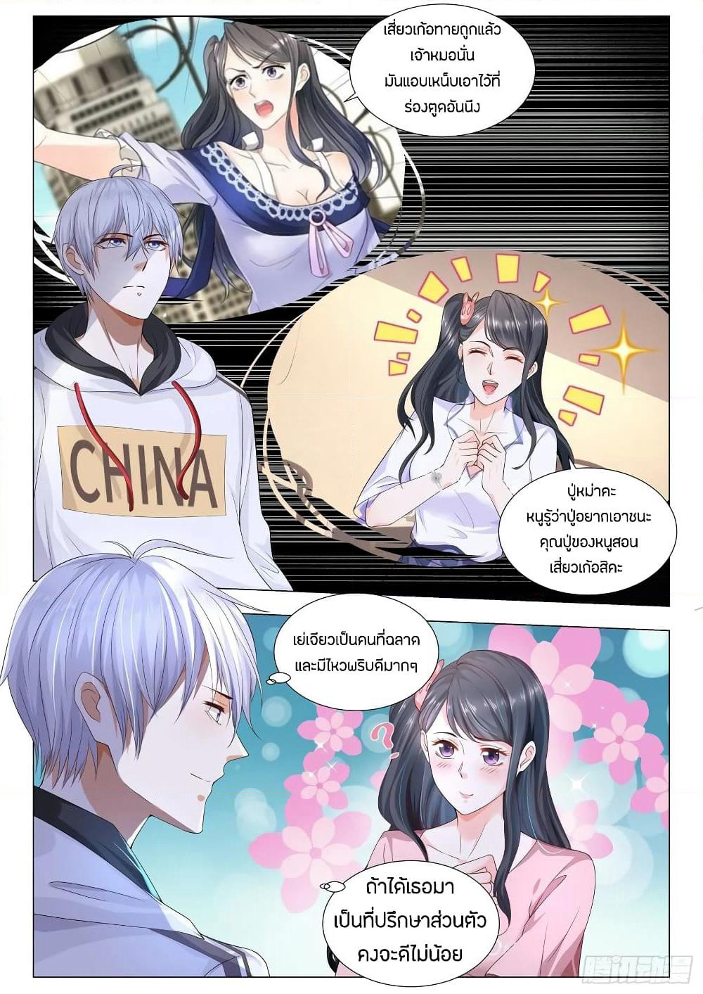 Shen Hao's Heavenly Fall System page 8