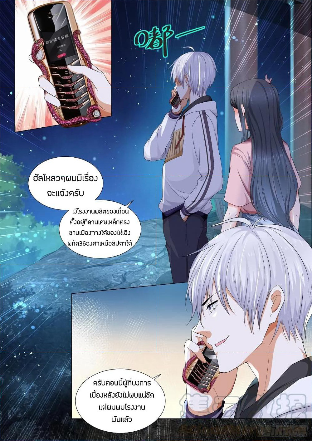 Shen Hao's Heavenly Fall System page 9