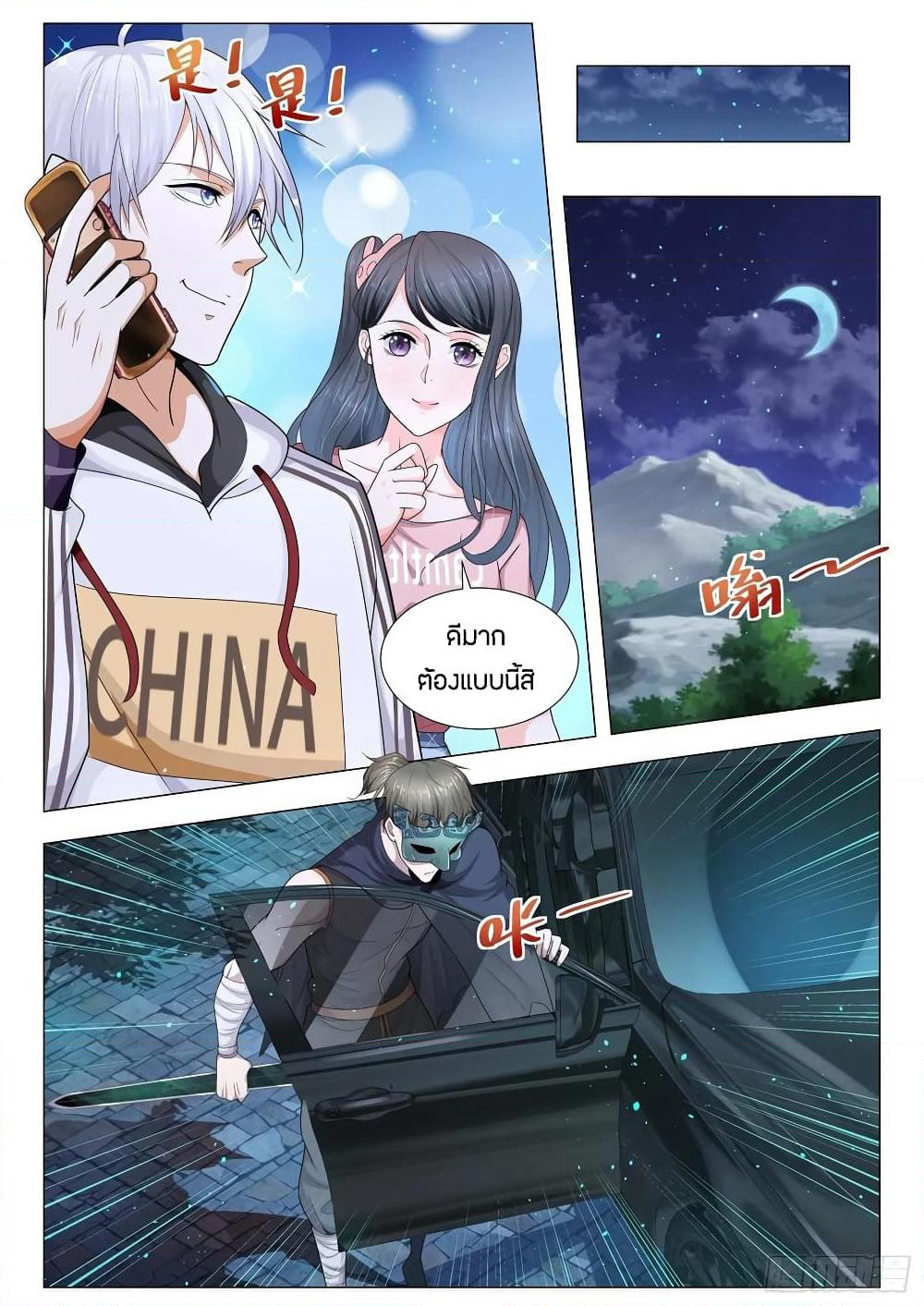 Shen Hao's Heavenly Fall System page 10