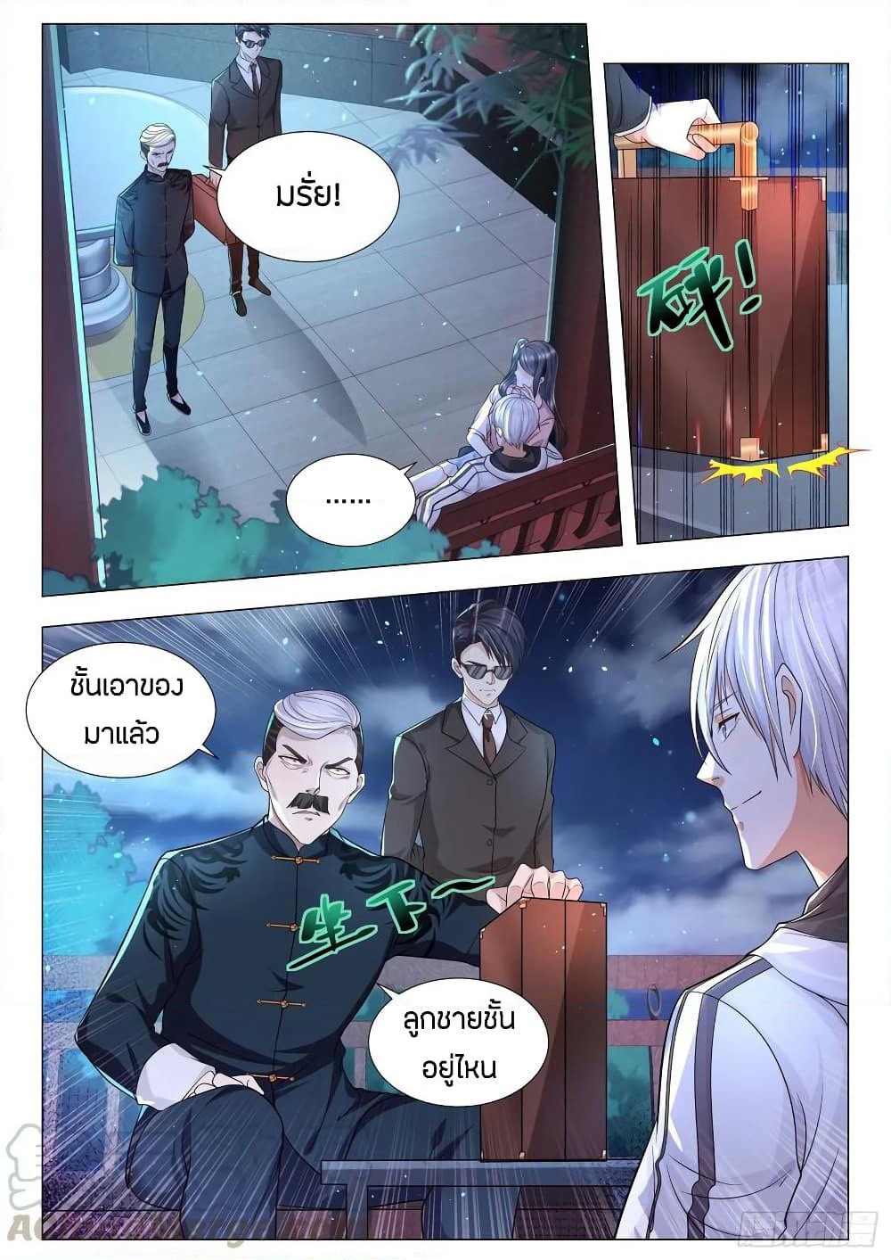 Shen Hao's Heavenly Fall System page 3