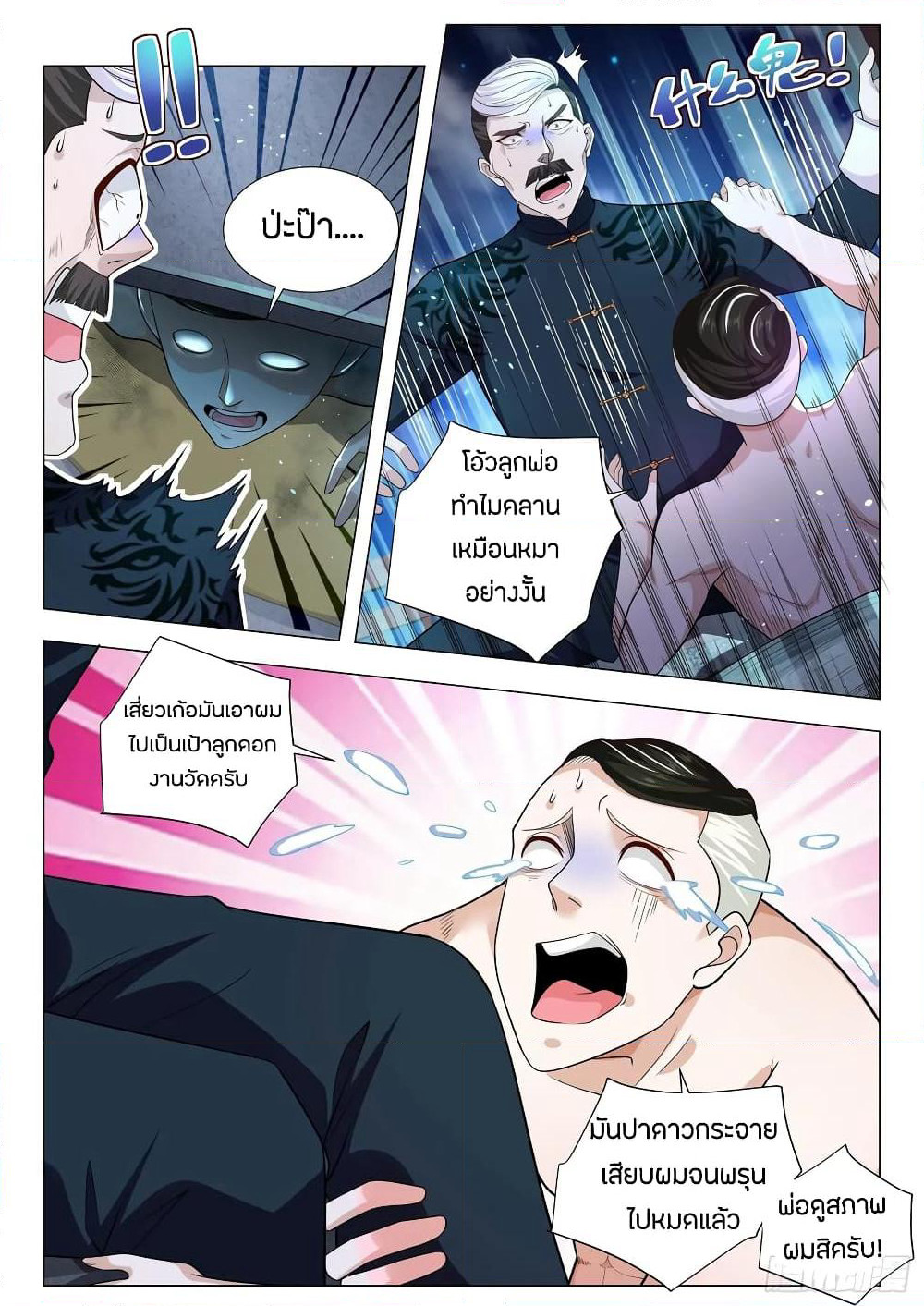 Shen Hao's Heavenly Fall System page 4