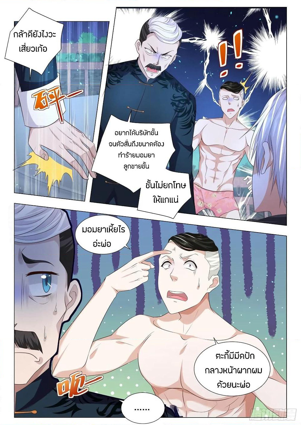 Shen Hao's Heavenly Fall System page 6